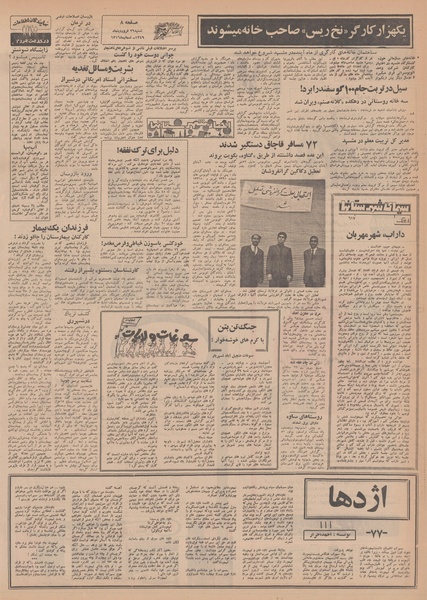 پرونده:Ettelaat13490129.pdf