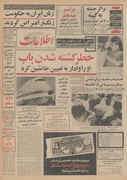 پرونده:Ettelaat13490908.pdf