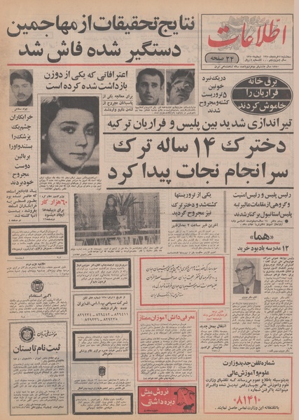 پرونده:Ettelaat13500311.pdf