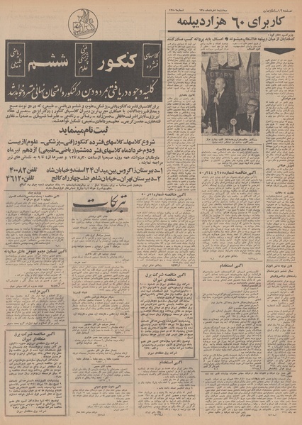 پرونده:Ettelaat13500311.pdf