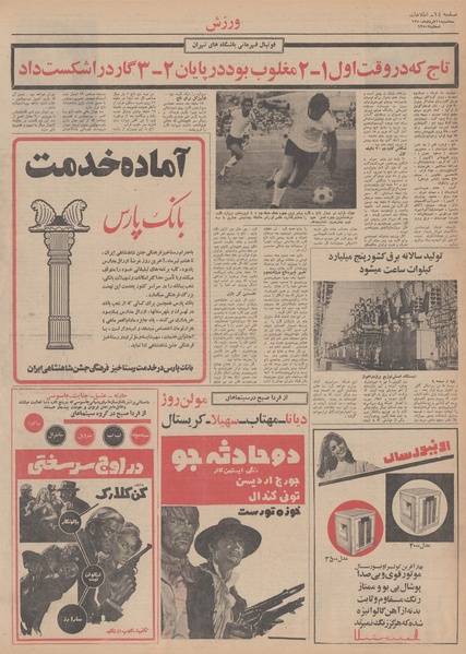 پرونده:Ettelaat13500311.pdf