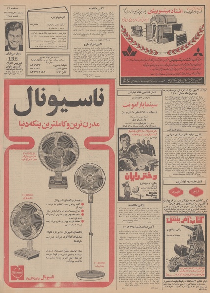 پرونده:Ettelaat13500311.pdf