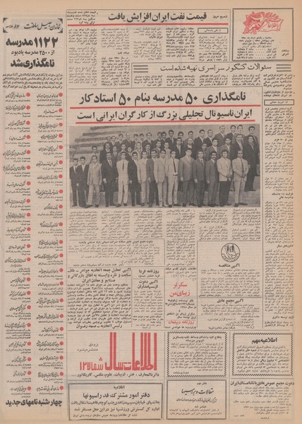 پرونده:Ettelaat13500311.pdf