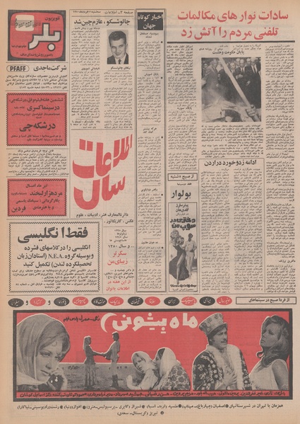 پرونده:Ettelaat13500311.pdf