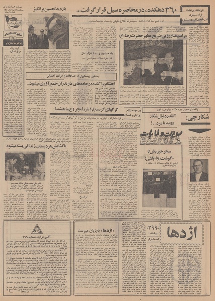 پرونده:Ettelaat13500311.pdf