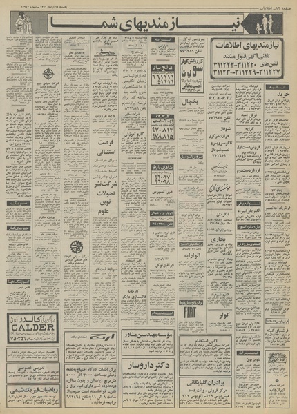 پرونده:Ettelaat13510814.pdf