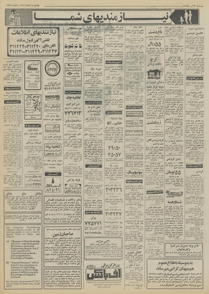 پرونده:Ettelaat13510814.pdf