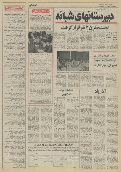 پرونده:Ettelaat13510814.pdf