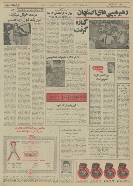 پرونده:Ettelaat13510814.pdf