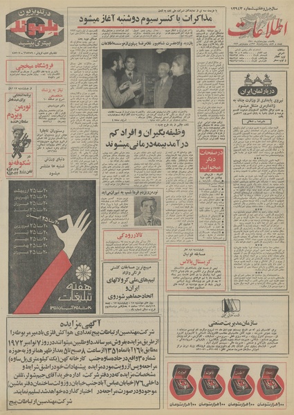 پرونده:Ettelaat13510814.pdf