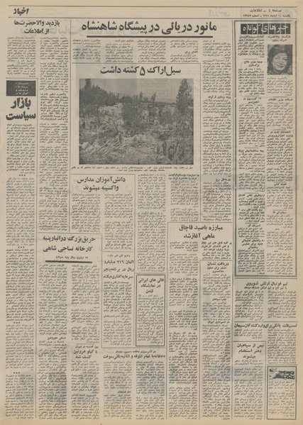 پرونده:Ettelaat13510814.pdf