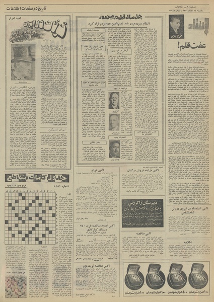 پرونده:Ettelaat13510814.pdf