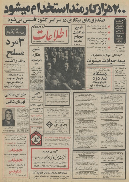 پرونده:Ettelaat13511018.pdf