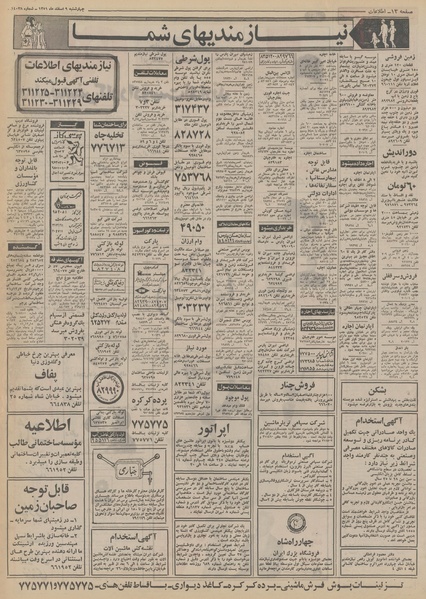 پرونده:Ettelaat13511209.pdf