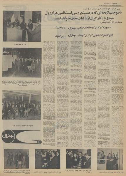 پرونده:Ettelaat13511209.pdf