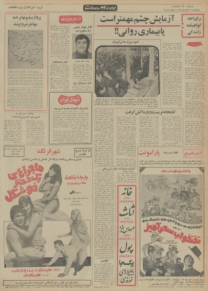 پرونده:Ettelaat13511209.pdf