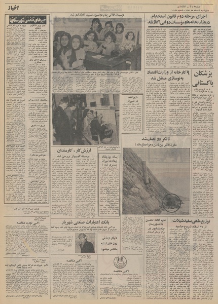 پرونده:Ettelaat13511209.pdf