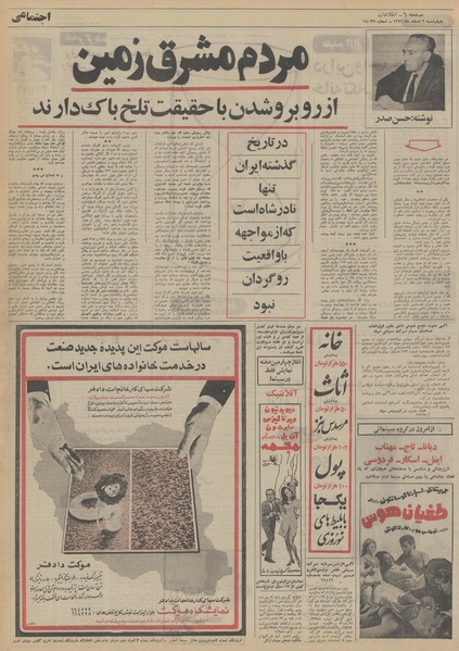 پرونده:Ettelaat13511209.pdf