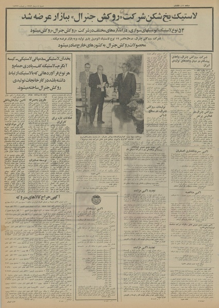 پرونده:Ettelaat13521008.pdf