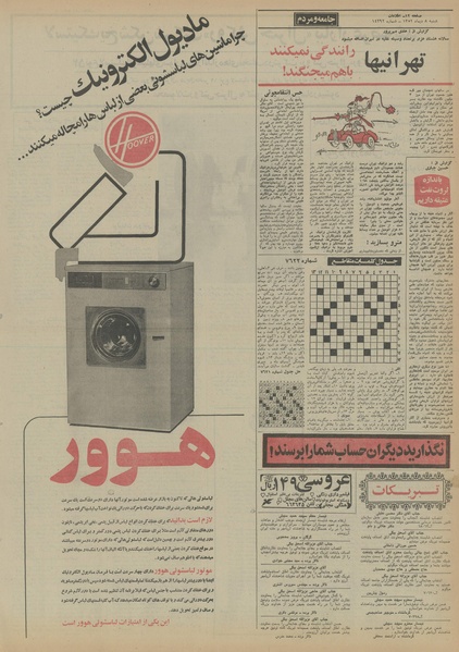 پرونده:Ettelaat13521008.pdf