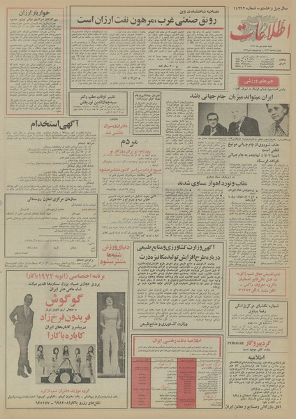 پرونده:Ettelaat13521008.pdf