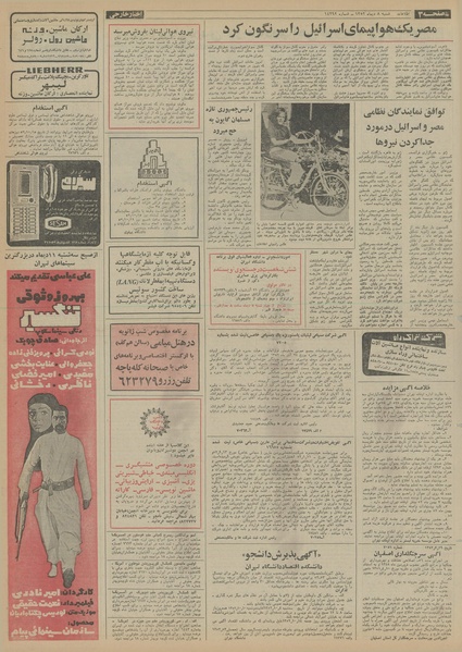 پرونده:Ettelaat13521008.pdf