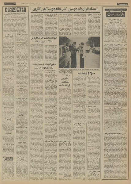 پرونده:Ettelaat13521008.pdf