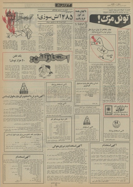 پرونده:Ettelaat13521008.pdf