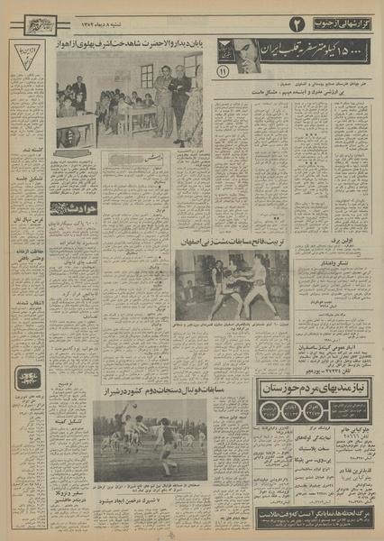 پرونده:Ettelaat13521008.pdf