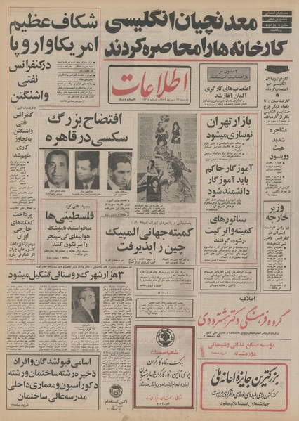 پرونده:Ettelaat13521122.pdf