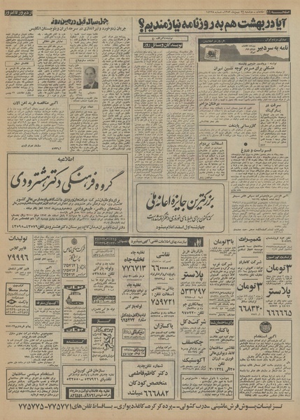 پرونده:Ettelaat13521122.pdf