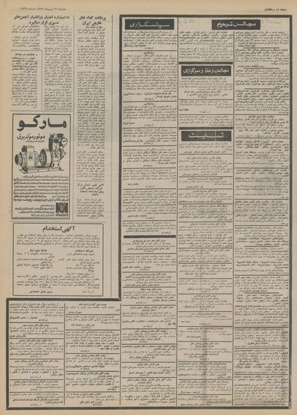 پرونده:Ettelaat13521122.pdf