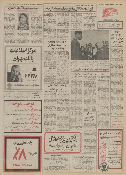 پرونده:Ettelaat13521122.pdf