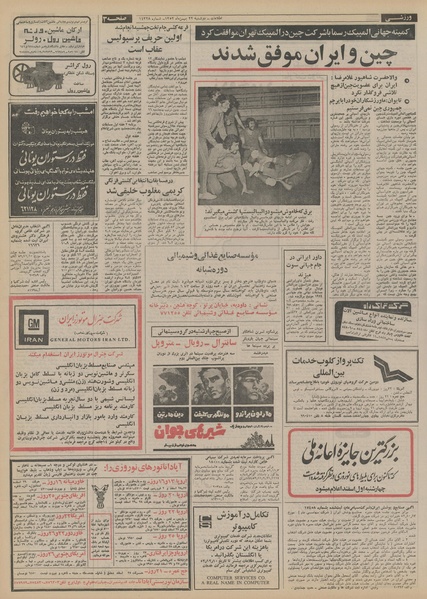 پرونده:Ettelaat13521122.pdf