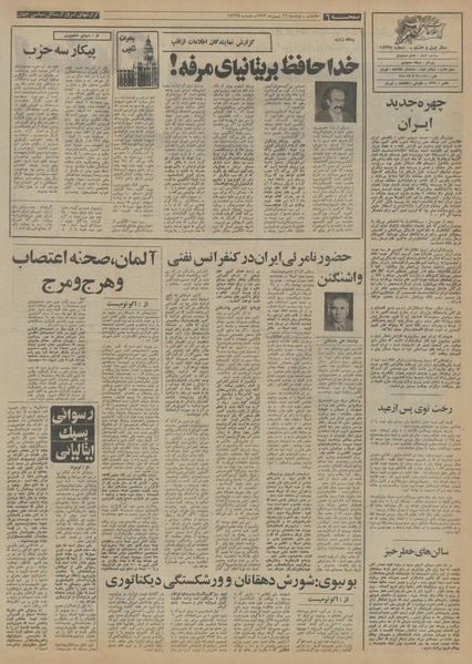 پرونده:Ettelaat13521122.pdf