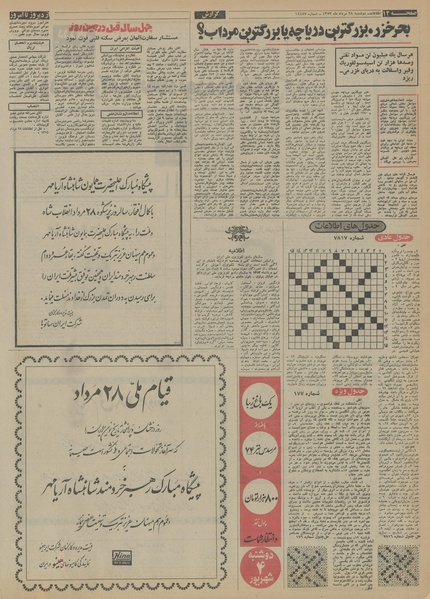 پرونده:Ettelaat13530528.pdf