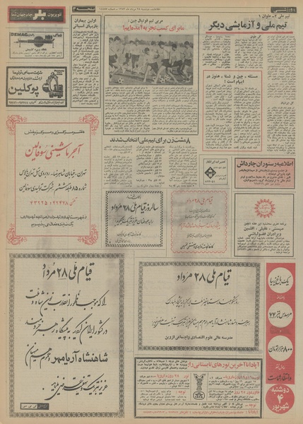 پرونده:Ettelaat13530528.pdf