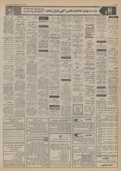 پرونده:Ettelaat13530727.pdf