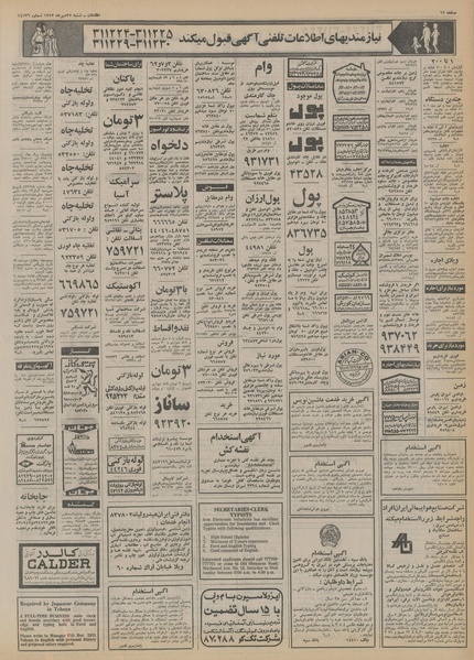 پرونده:Ettelaat13530727.pdf