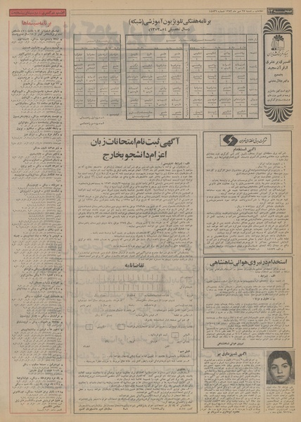 پرونده:Ettelaat13530727.pdf