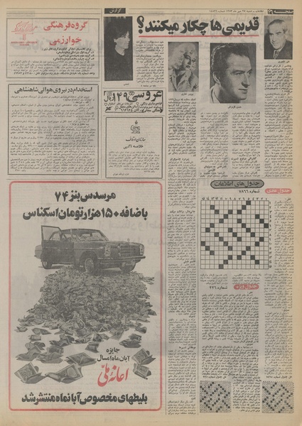 پرونده:Ettelaat13530727.pdf