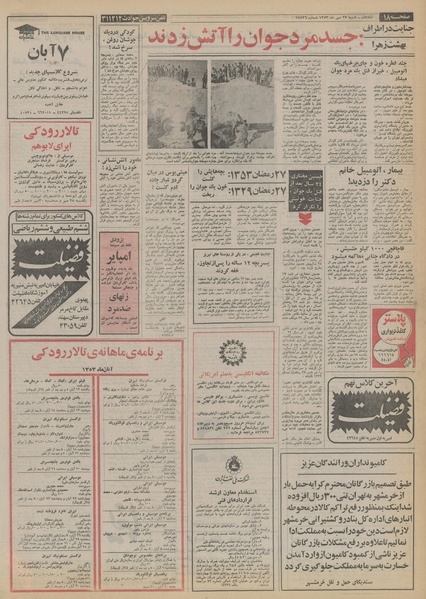 پرونده:Ettelaat13530727.pdf