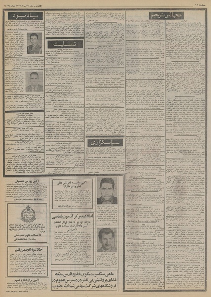 پرونده:Ettelaat13530727.pdf