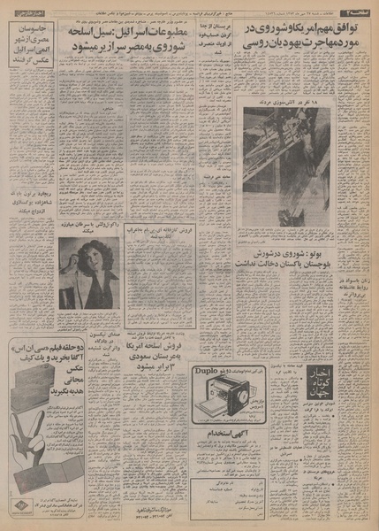 پرونده:Ettelaat13530727.pdf