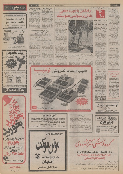 پرونده:Ettelaat13530727.pdf