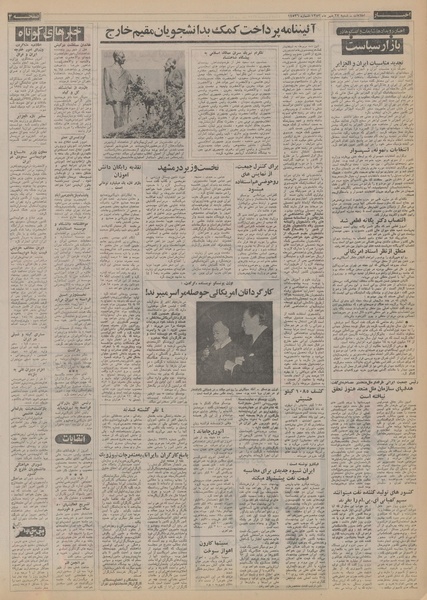 پرونده:Ettelaat13530727.pdf