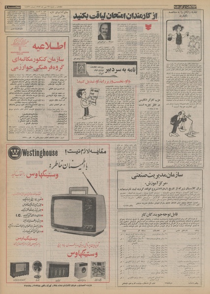 پرونده:Ettelaat13530727.pdf