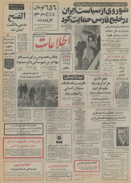 پرونده:Ettelaat13530830.pdf