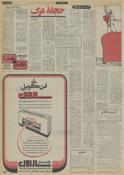 پرونده:Ettelaat13530830.pdf