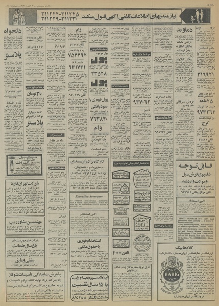 پرونده:Ettelaat13530830.pdf